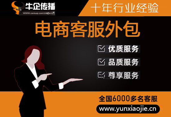 辽宁网店客服外包价格
